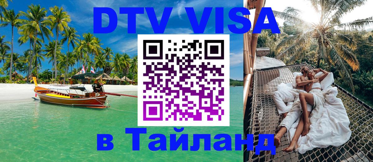 Оформление DTV визы под ключ: стоимость и тарифы, только загранпаспорт - Оформление DTV визы под ключ: стоимость и тарифы, только загранпаспорт -